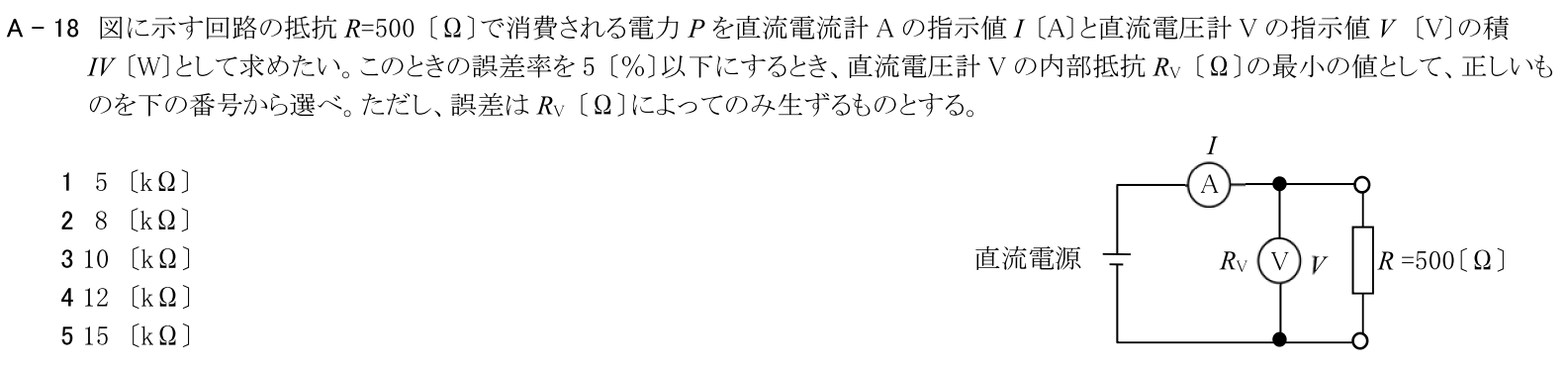 一陸技基礎令和5年07月期第1回A18